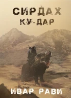 Кудар
