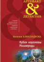 Кубок королевы Розамунды