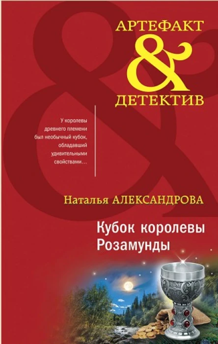 Кубок королевы Розамунды
