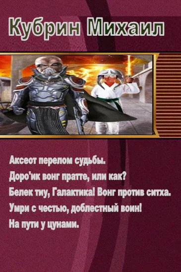 Кубрин Михаил  Сборник 5 книг
