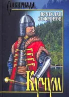 Кучум