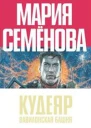 Кудеяр Вавилонская башня