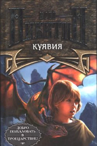 Куявия