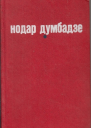 Кукарача