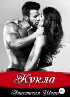 Кукла