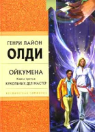 Кукольных дел мастер