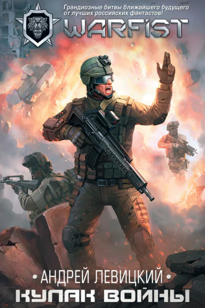 Кулак войны