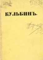 Кульбин