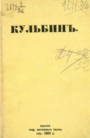 Кульбин