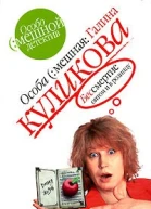 Куликова Г Бессмертие оптом и в розницу