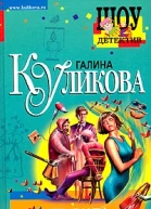 Куликова Г Правила вождения за нос