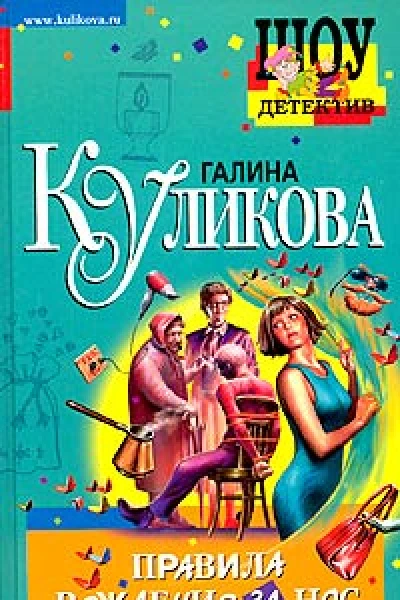 Куликова Г Правила вождения за нос