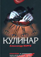 Кулинар