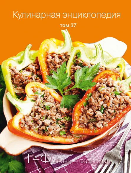 Кулинарная энциклопедия Том 37 Т  Ф Тунец  Фасолица