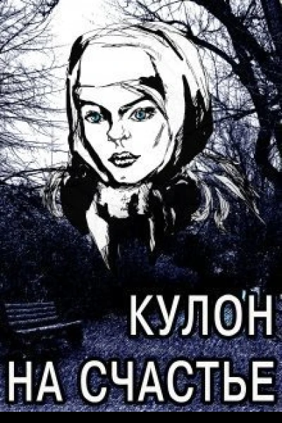 Кулон на счастье СИ