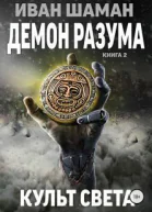 Культ света СИ