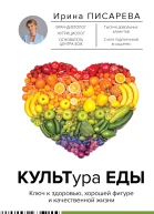 КУЛЬТура ЕДЫ