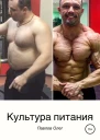 Культура питания СИ