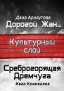 Культурный слой Повести