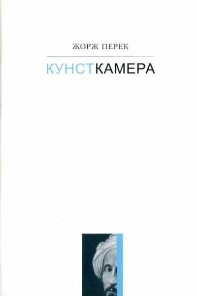 Кунсткамера История одной картины