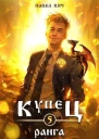 Купец V ранга СИ