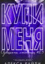 Купи меня Книга 25