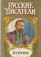 Куприн