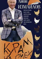 Курам на смех