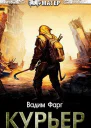Курьер СИ