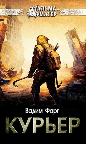 Курьер СИ