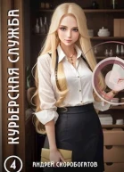 Курьерская служба 4 Ассистент