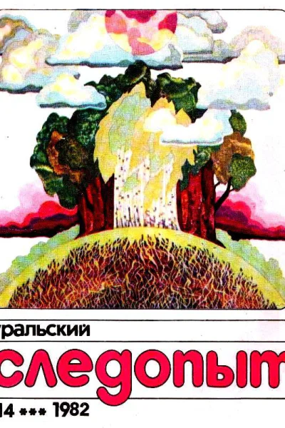 Курочка Ряба Рассказ