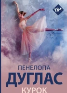 Курок