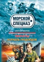 Курс на дно