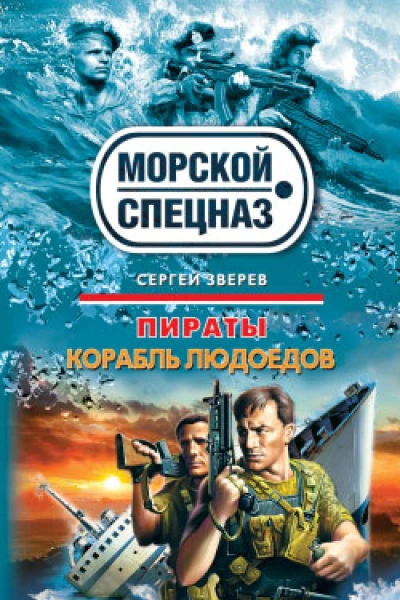 Курс на дно