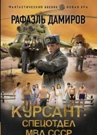 Курсант Спецотдел МВД СССР