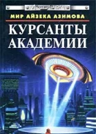 Курсанты Академии