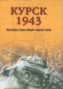 Курск 1943 Величайшая битва Второй мировой войны