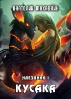 Кусака
