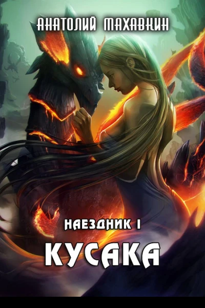 Кусака