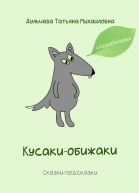Кусакиобижаки