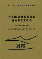 Кушанское царство