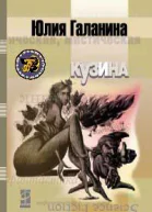 Кузина
