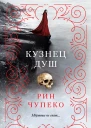 Кузнец душ