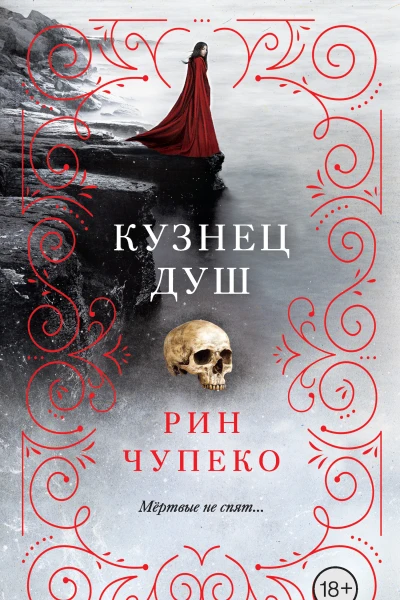 Кузнец душ