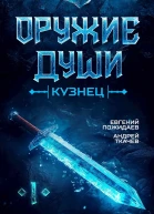 Кузнец СИ