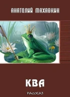 Ква