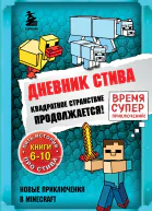Квадратное странствие продолжается Книги 610