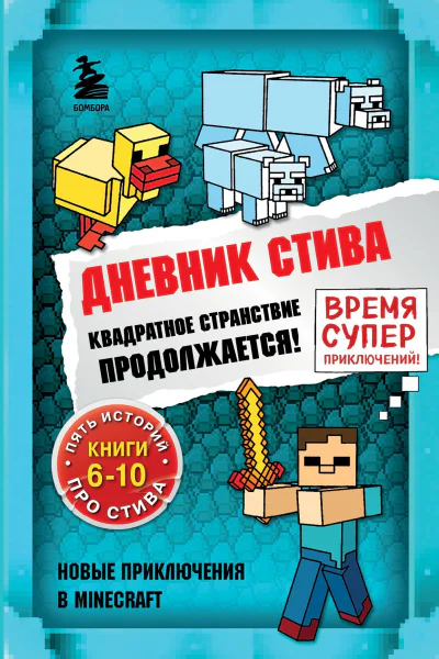 Квадратное странствие продолжается Книги 610