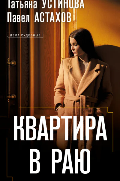 Квартира в раю